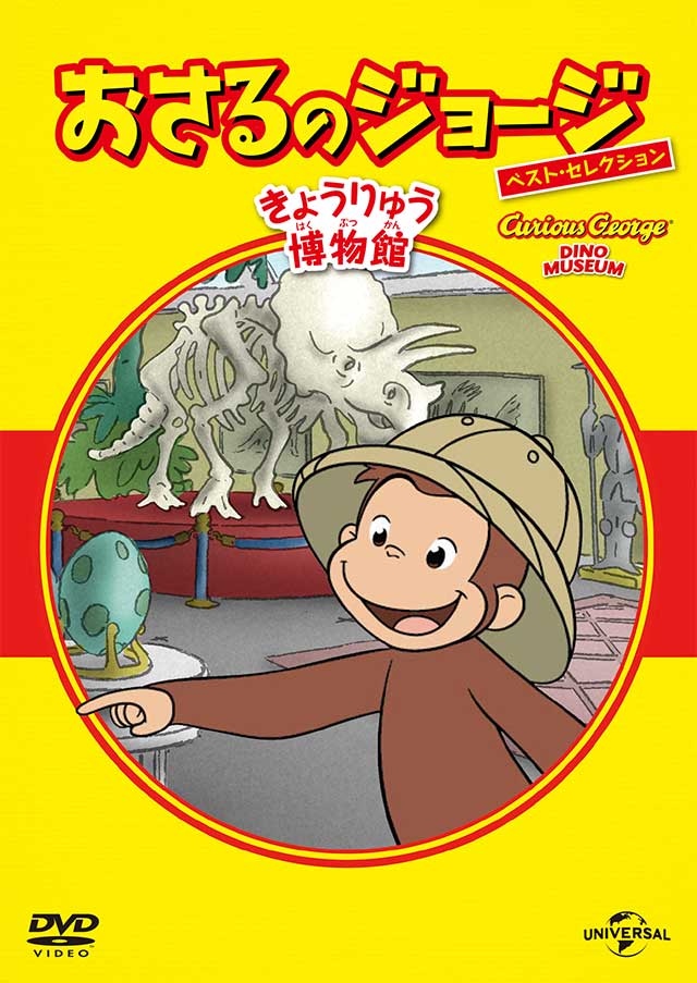 「ベスト・セレクション12 きょうりゅう博物館」画像