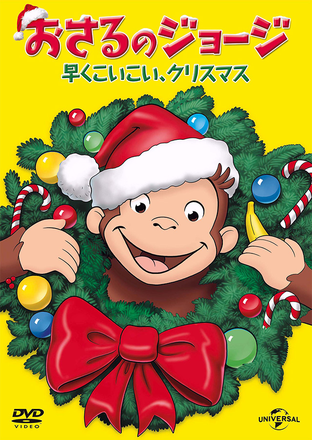 「早くこいこい、クリスマス」画像