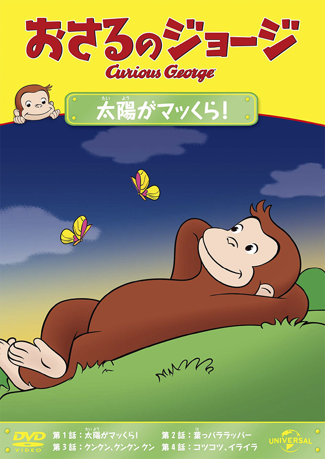 「太陽がマッくら!」画像