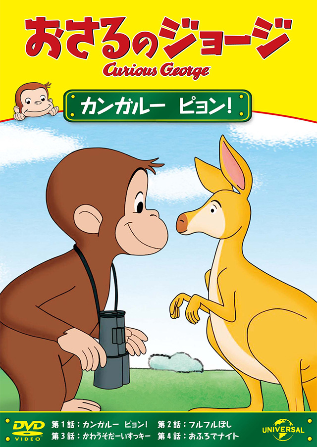 「カンガルー ピョン！」画像