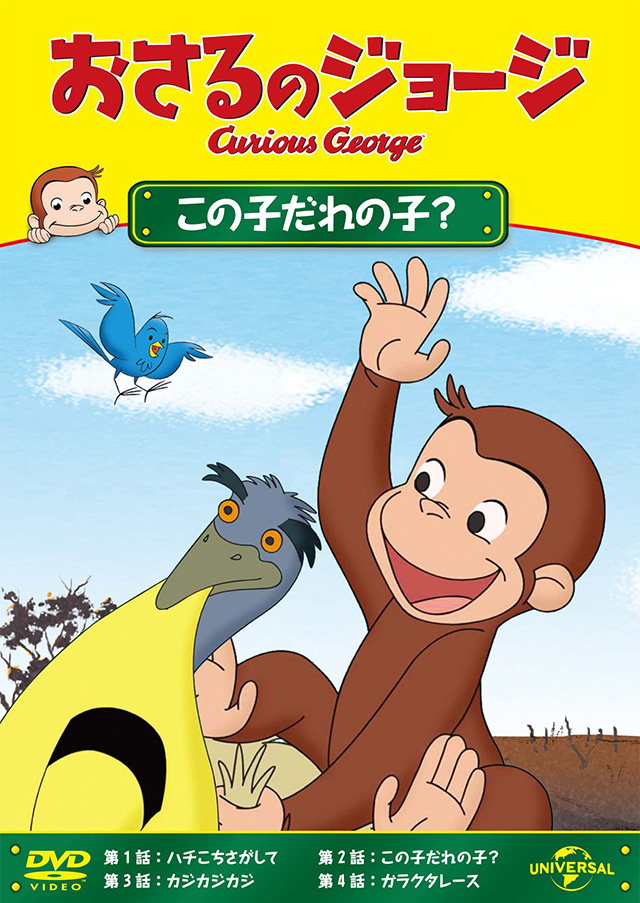 「この子だれの子?」画像