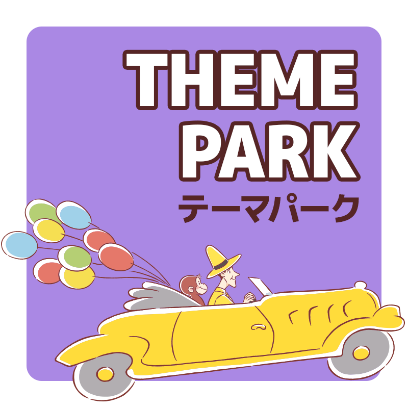 THEME PARK テーマパーク